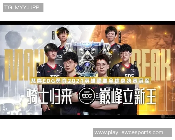 电竞新闻EDG在洲际赛中的蜕变与成长历程全景回顾